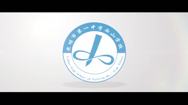 昆明市第一中学西山学校2019视频