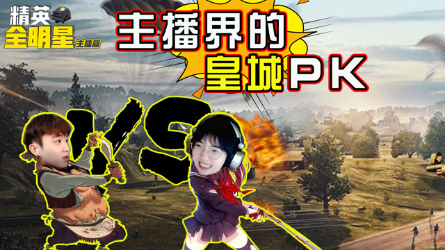 ƽӢȫǣʳPKʵ1v4
