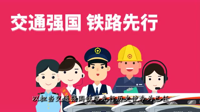 "人民铁路为人民"的深层含义