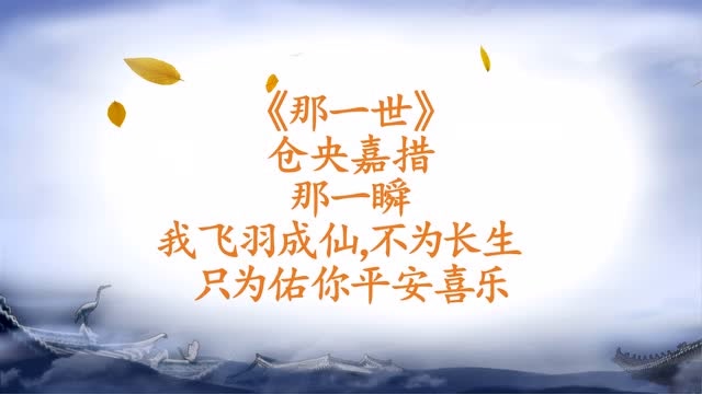 仓央嘉措的情诗那一世