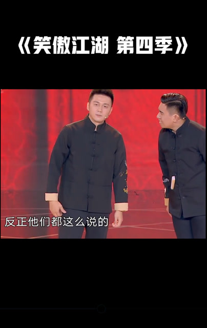 笑傲江湖海派相声张聿霍星辰总决赛自嘲是奇迹