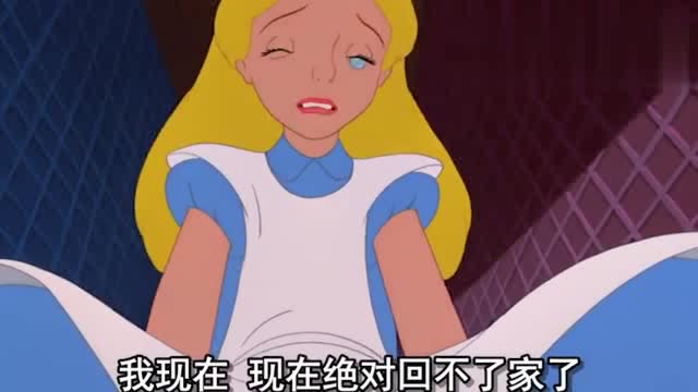 爱丽丝梦游仙境:女孩喝口水就变小,吃块蛋糕就变大,衣服却不变