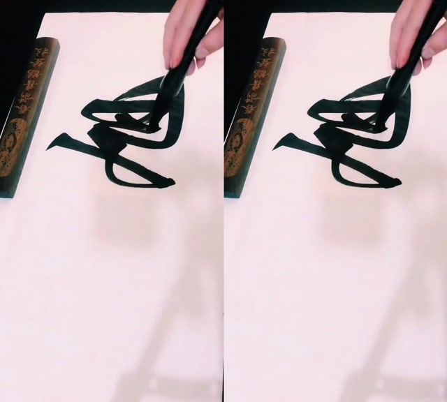 书法谭旭书法旭日东升,没有气魄的人真写不出如此大气的书法