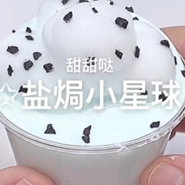 治愈系来袭盐焗小星球