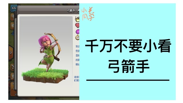 部落冲突:部落对战,使用全弓箭手还能三星