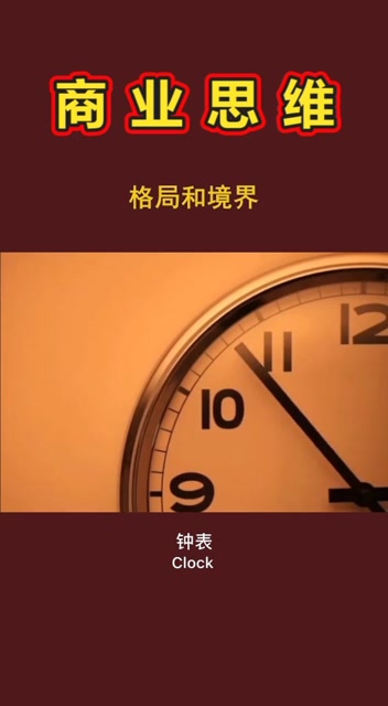 格局和境界,你有什么?