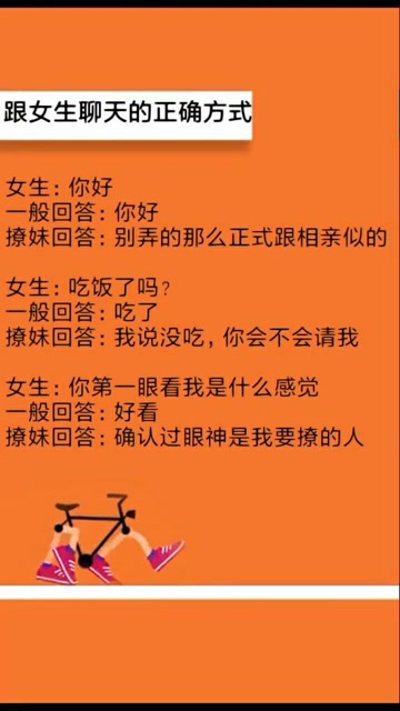 高情商撩妹就是会聊天,你学会了吗