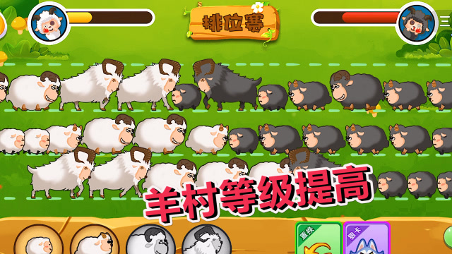 羊羊保卫战:面对来势汹汹的黑山羊,是该把白羊村保护等级提高了