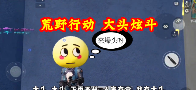 荒野行动玩趣升级:狙击赛玩出新花样,人手98k再搭配搞笑大头