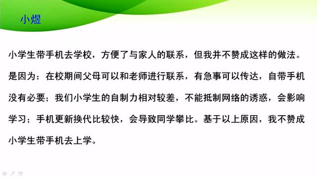 口语交际:即兴发言