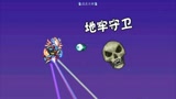 天铭 泰拉瑞亚 1.3手机版 53 真正的幕后黑脑 地牢守卫