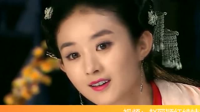 赵丽颖红绫特辑:萌萌哒嘟嘟嘴,好可爱!