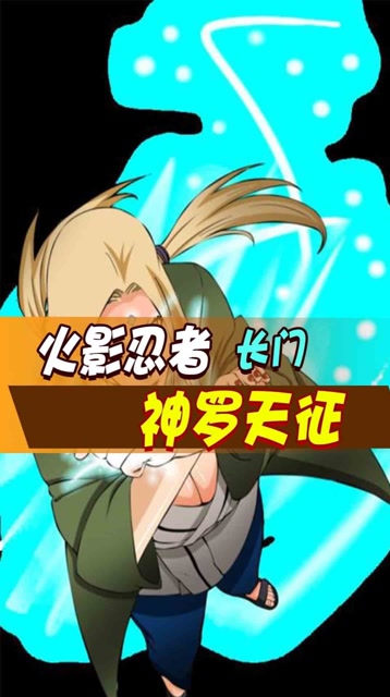 火影忍者:这才是长门的绝招,神罗天征
