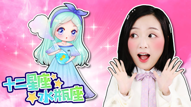 十二星座手绘之超唯美水瓶座娃娃