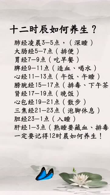 十二时辰如何养生
