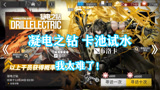 明日方舟：新卡池试水，花了上万合成玉才成功救起这哑巴少女！