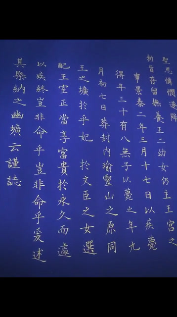 临梁庄王妃墓志铭