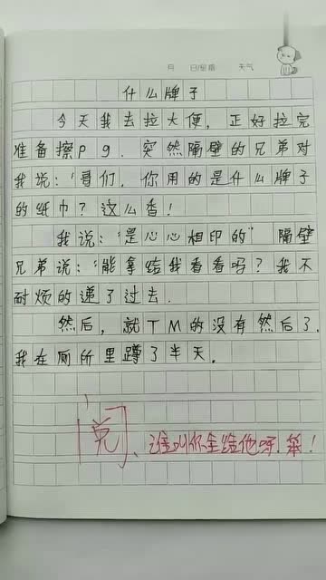 熊孩子的搞笑作文,不得不说是个人才,看完你肯定会笑!