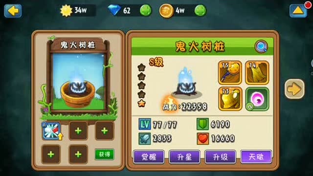 植物大战僵尸:开启远征商店,给鬼火树桩配备低级抗性天赋技能