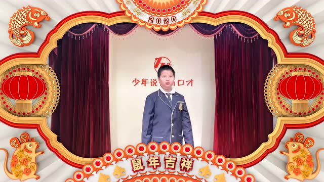 恒音·少年说学员李嘉毅拜年视频