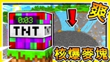 我的世界 超爽破坏王 只1秒炸出所有钻石