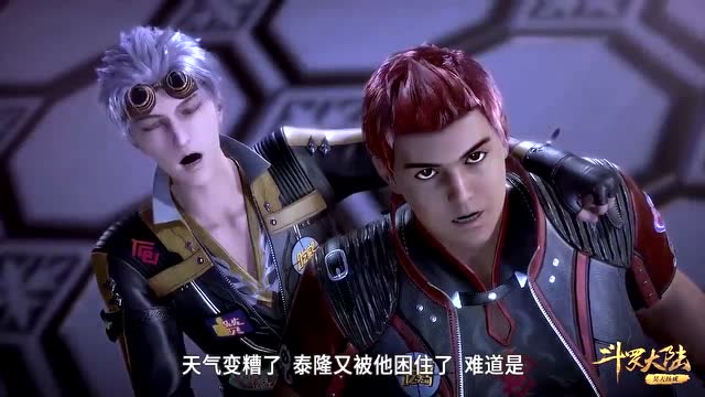斗罗大陆泰隆不愧是力之一族这也太抗揍了吧硬生生的扛过了两道天雷