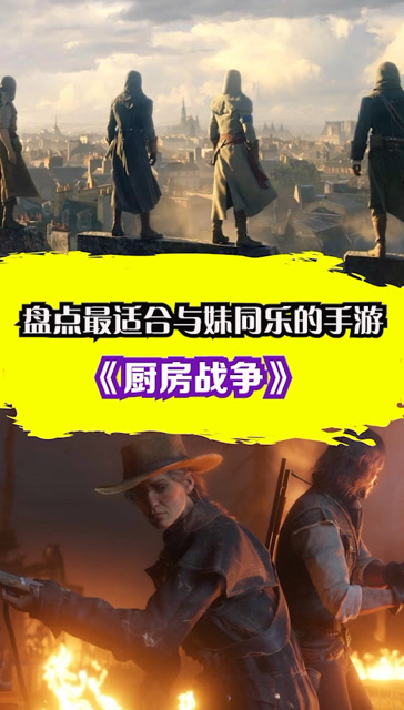 适合跟妹子一起同乐的手游之《厨房战争》