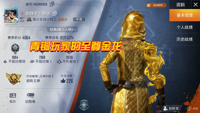 和平精英:首个变青铜的玩家诞生,身穿至尊金龙,身份不一般!