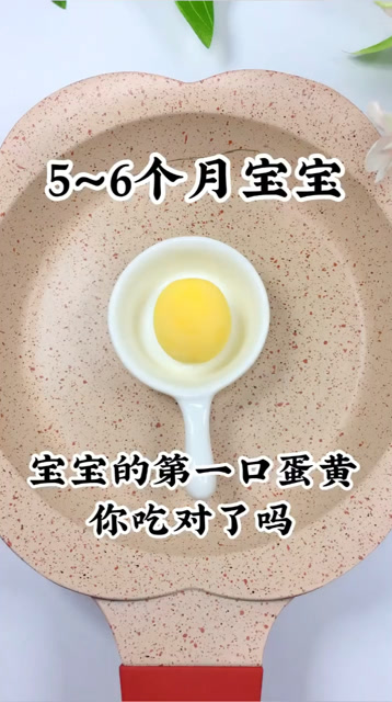 宝宝的第一口蛋黄吃对了吗?一定要观察宝宝有没有过敏反应哦