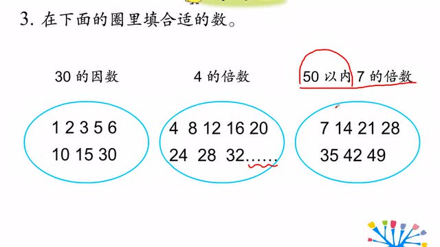 第1课时 因数与倍数