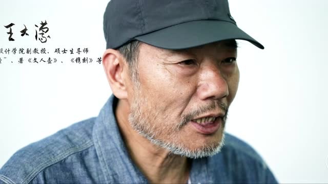 王大濛老师解读菖蒲