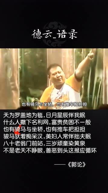 德云社语录:天为罗盖地为毯,日月星辰伴我眠!