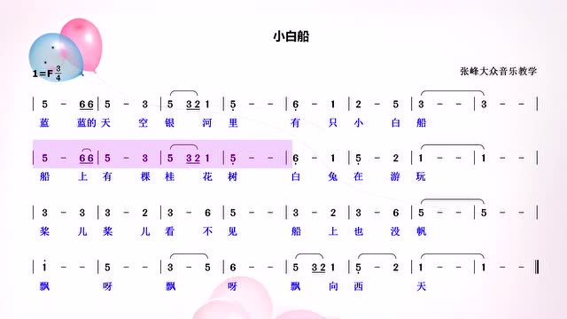 《小白船》简谱视唱图片