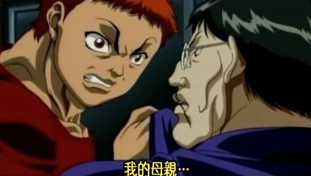 刃牙被妈妈咬了一口花山很羡慕他