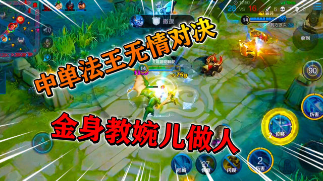 王者荣耀:中单法王无情对决,关键时刻诸葛亮一手金身成功胜出