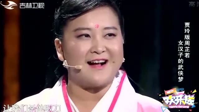 贾玲变身周芷若,问灭绝师太为何郁郁寡欢,张小斐啥意思