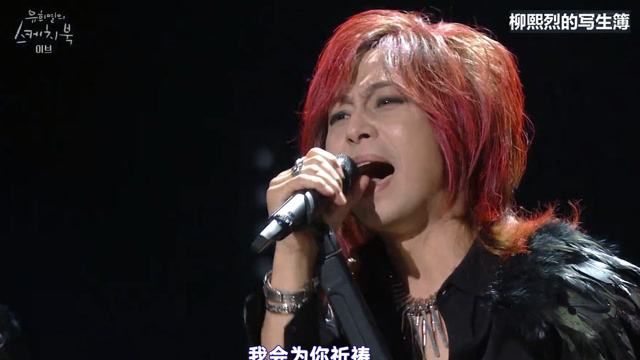 韩综:韩国视觉系摇滚乐队eve现场演出,逗笑柳熙烈