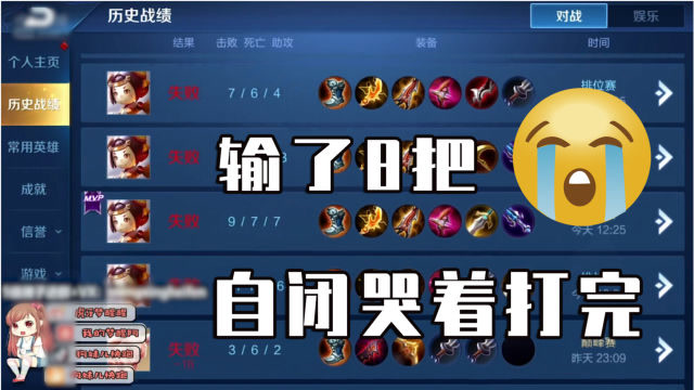 王者荣耀:狗妹心态崩了当场痛哭!哭着打完整局游戏!