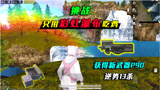 和平精英：挑战只用彩虹瀑布吃鸡，获得新武器P90，强势13杀！