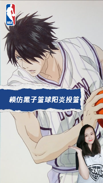 模仿黑子的篮球阳炎投篮 这一招太需要滞空了!