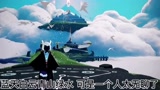 sky光遇：光之子们是时候做出选择了