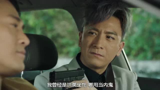 使徒行者3克莱因怀疑薛家强是卧底拿枪指着他