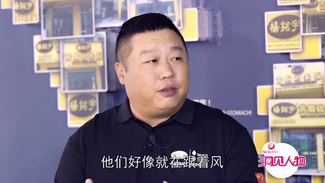 新餐见第3期洞见人物杨铭宇创始人杨晓璐今日热点