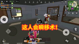 香肠派对：不听队友劝走出房区，被外挂瞬移贴脸，指哪飞到哪！