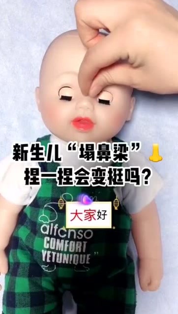 新生儿"塌鼻梁",捏一捏会变挺吗?