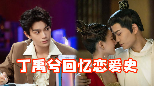 心动的信号第3季杨超越拷问丁禹兮成交夫妇很上头