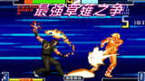 拳皇2002：两大神级草薙京巅峰对决，霸气的出招燃爆全场