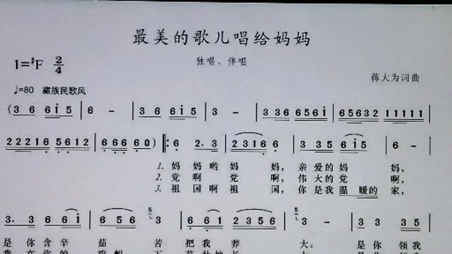 吕老师教简谱《最美的歌唱给妈妈》