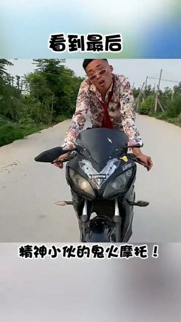 不看到最后不知道这么有才,精神小伙的鬼火摩托车!