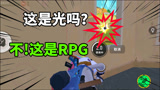 香肠派对：我相信光，但是我不想相信表弟能带我吃鸡